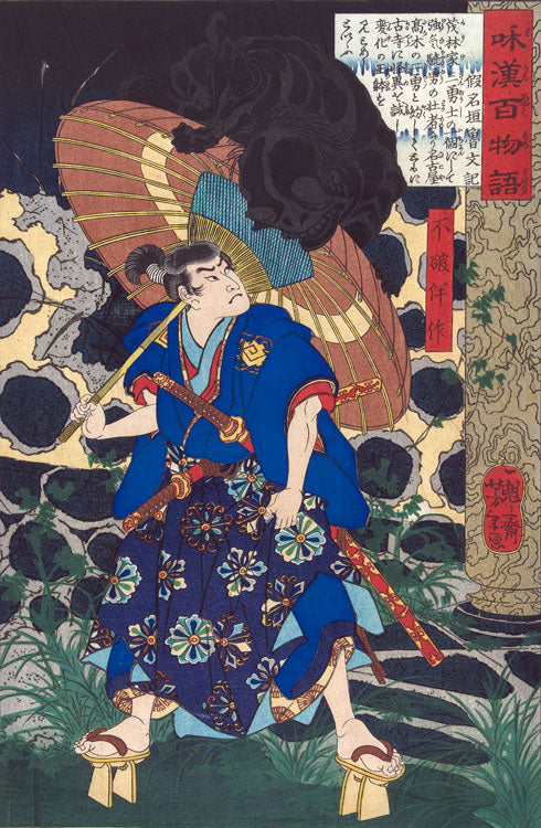 Fuwa Bansaku i potwór - Tsukioka Yoshitoshi